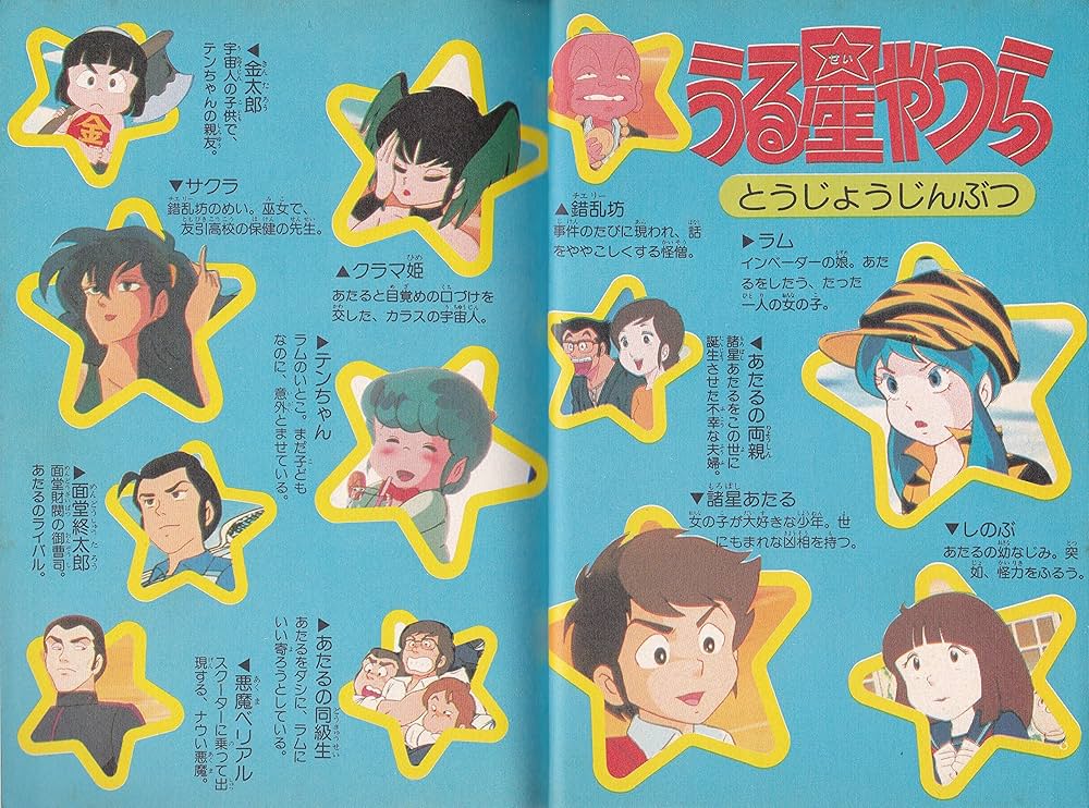 レア★『少年サンデー（１９８２年）』６点／六三四の剣 うる星やつら まとめ売り Yahoo!オークション - 週刊 少年サンデー 1982年51号 うる星やつ